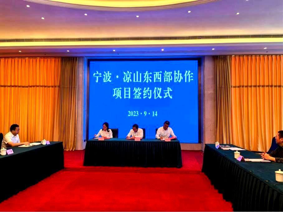 五粮液九游会J9生态公司亮相“宁波·凉山东西部协作工作座谈会”